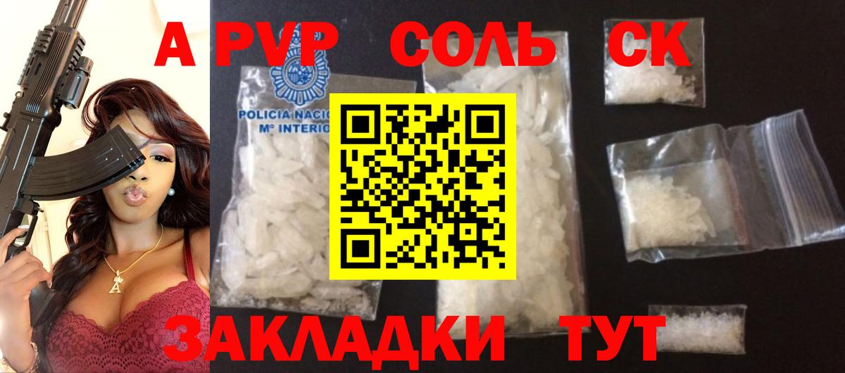 A PVP Crystall  Alfa_PVP СК КРИС  дарнет шоп  Новокубанск  APVP Соль  Вход с VPN 