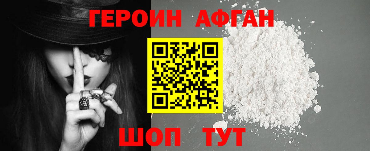 Новокубанск  ГЕРОИН белый  Вход с VPN 