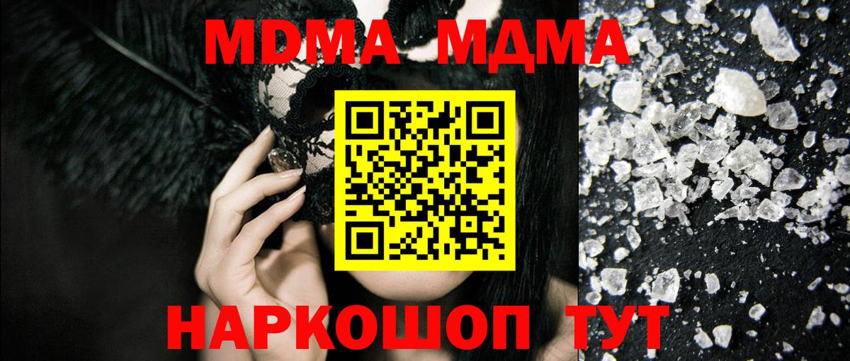 МДМА Molly  Вход с VPN  MDMA  Новокубанск  MDMA молли 