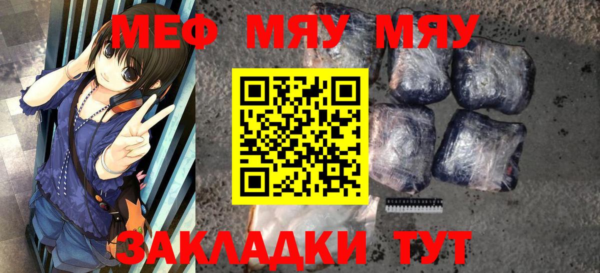 Меф кристаллы  Меф мяу мяу  МЯУ-МЯУ  Вход с VPN  Новокубанск 