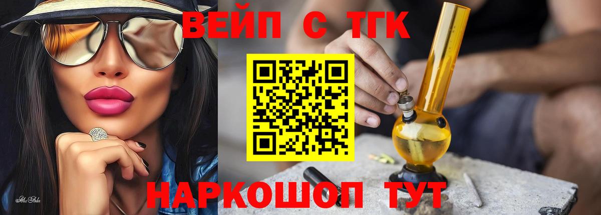 Дистиллят ТГК вейп  Вход с VPN  Новокубанск 